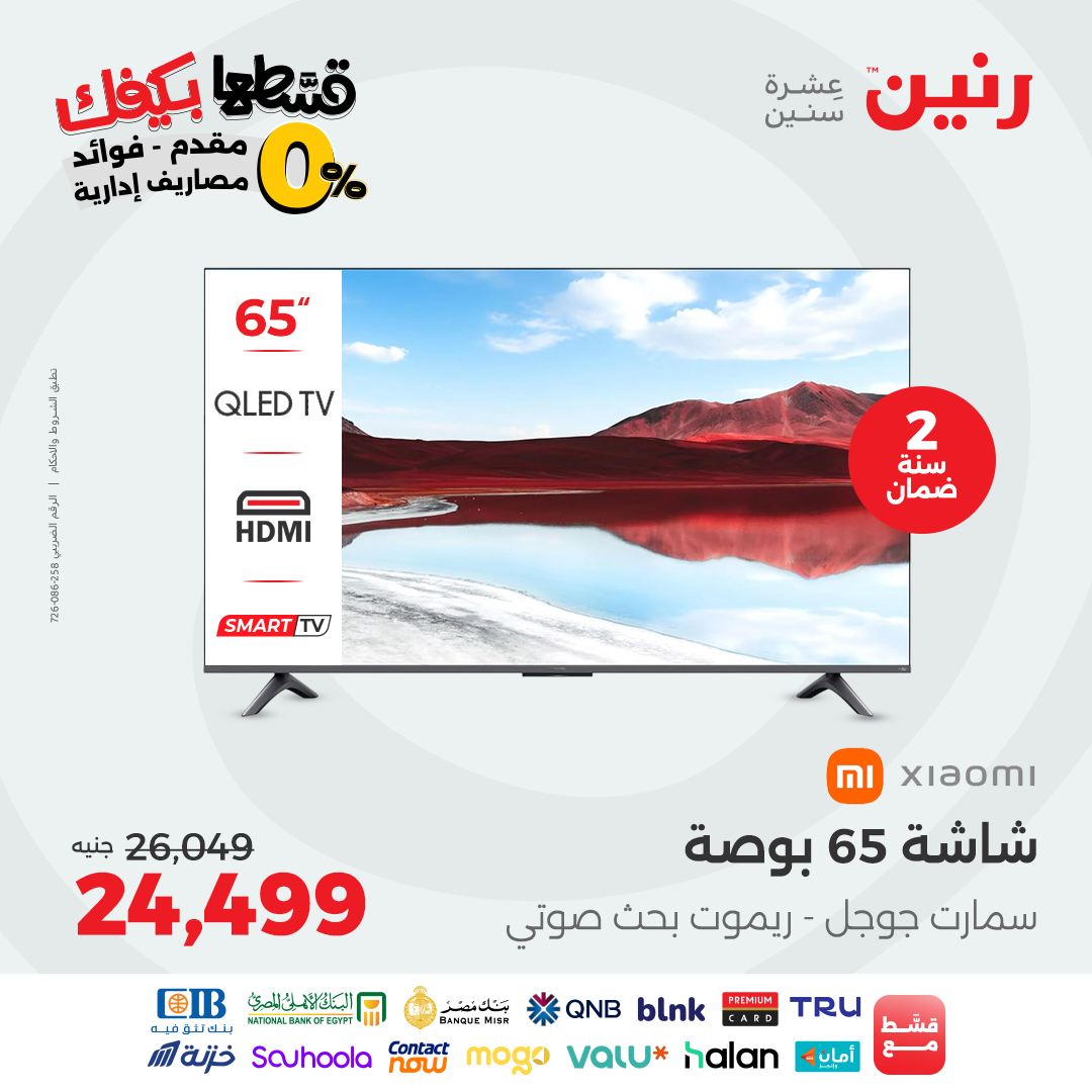 raneen offers from 22sep to 1sep 2025 عروض رنين من 22 سبتمبر حتى 1 سبتمبر 2025 صفحة رقم 90